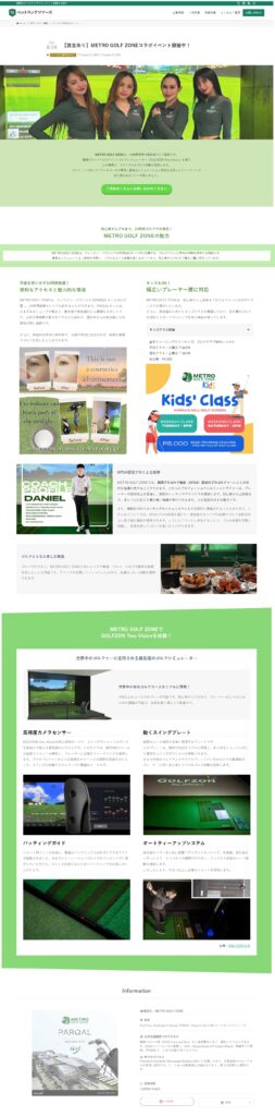 ベットランクツアーズHPでの広告掲載_PR記事詳細ページ事例_METRO GOLF ZONE様
