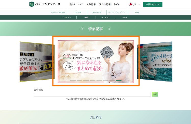 JDクリニック_TOPスクロール欄表示例